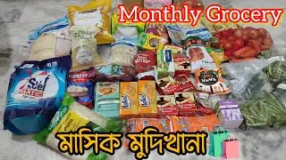 মধ্যবিত্ত পরিবারে এইভাবে বুদ্ধি খাটিয়ে মুদিখানার জিনিস কিনলে সংসারের উন্নতি হবেই । টাকা জমানোর উপায়