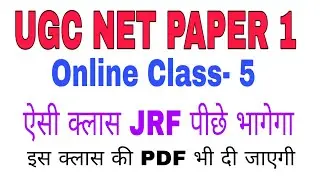 UGC NET PAPER 1 ONLINE CLASS- 5 #NTAUGCNETPAPER1LECTURE #UGCNETPAPER1NOTES #NETPAPER1NOTES