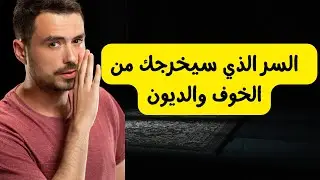أنت لا تعاني من سوء الحظ، أنت فقط هجرت هذا المنهج! 📖 غير حياتك بسورة البقرة