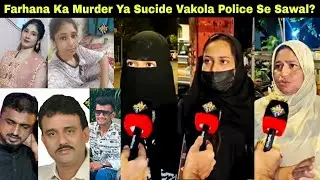 Farhana का MD नहीं बेचने पर Murder?, वाकोला पुलिस पर परिवार ने उठाया सवाल. | MUMBAI TV |