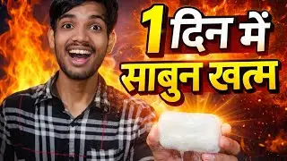 🧼 एक दिन में साबुन खत्म कर दिया 😱 | One Day Soap Challenge