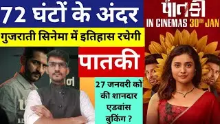 Paatki Gujarati Movie Indian Advance Booking Collection Till 27 January । Gaurav Paswala & Shraddha
