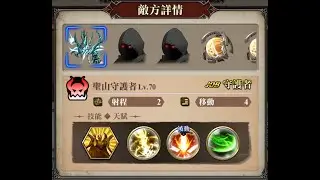 ➤ 血月之地S3︱聖山守護者︱夢幻模擬戰