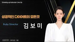 Product Lecture/Everything About a Successful Diet/Ruby Director Kim Bo-mi/November 18, 2025