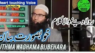 Very Informative Ijthma Bayan waghama Bijbehara | Molana Mushtaq Ahmad Veeri Sb Hfz 