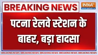 Breaking News: Patna Railway Station के बाहर हुआ बड़ा हादसा | Top Bihar News
