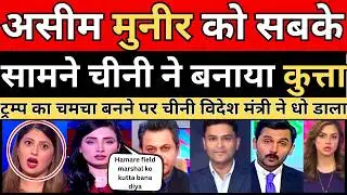 China Slams Asim Munir: CPEC Security Failure Exposed! | Pakistani Reaction | Trump