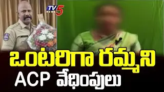 Woman Alleges Harrassment By ACP Shyam Sunder | Mirchowk | TV5 News