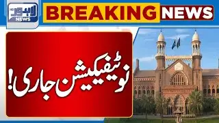 Notification Issued Of Transfers and Appointments Of Judges | Lahore News HD