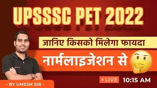 UPSSSC PET Normalization 2022 | UPSSSC PET Shift Wise Normalization and Cut Off | सम्पूर्ण जानकारी