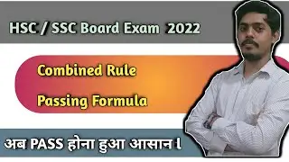 Combined Rule Passing Formula l HSC/SSC Board Exam l Mukund pathak