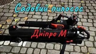 Акумуляторний садовий пилосос Дніпро М DVB-200BC Dual