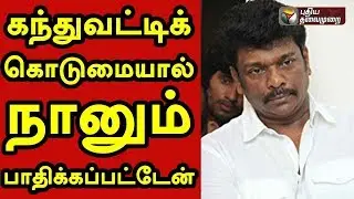கந்துவட்டிக் கொடுமையால் நானும் பாதிக்கப்பட்டேன் | Actor Parthiban speaks on Ashok kumar Suicide
