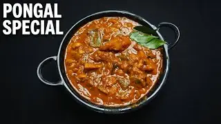 Is Your Pongal Kuzhambu Recipe Missing This One Essential Ingredient?