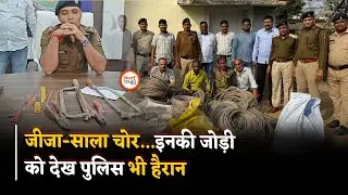 मिलिए जीजा-साला चोर से, Durg Police ने इनकी चोरी का किया बड़ा खुलासा, देखिए कांफ्रेंस | Bhilai Times