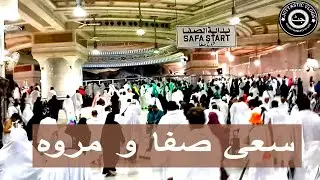 Ziyarat of Safa Marwa | Safa Marwa In Makkah | Sai Safa Marwa | Juttastic Vlogs