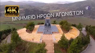 Μνημείο Ηρώων Αγωνιστών 25 Μαρτίου 1821 Καλάβρυτα - Greece History - 4K