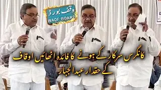 Congress Sarkar Ka Fayda Utaye Waqf Zaydado Ke Haqdar, MLC Abdul Jabbar | Karnataka | 15-04-2025
