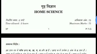 CBSE  HOME SCIENCE COMPARTMENT PAPER 2019