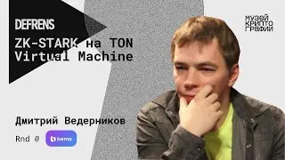 ZK-STARK на TON Virtual Machine (TVM): особенности и ограничения