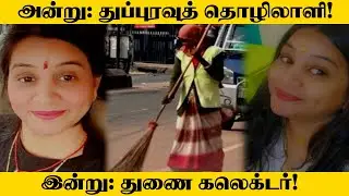 Meet Asha Kandara, a single mother who was once sanitation worker and now deputy collector