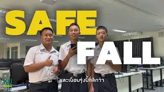 นวัตกรรม SafeFall - โรงเรียนอุตรดิตถ์