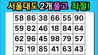 🎁『같은 숫자 찾기』서울대도 2개풀고 좌절! #1226【 치매예방퀴즈 | 활동 | 치매테스트 】