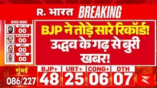 BMC Election Breaking News LIVE: Uddhav Thackeray के साथ बड़ा खेला | BJP Vs UBT | Republic Bharat