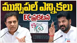 LIVE : Municipal Election Schedule 2026 | మున్సిపల్ ఎన్నికల  షెడ్యూల్ రిలీజ్ | ZEE Telugu News
