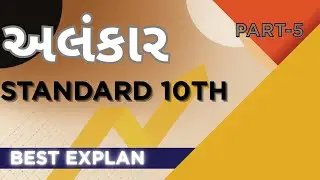 Standard 10 Gujarati Grammar અલંકાર Part - 5
