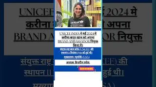 UNICEF INDIA Brand Ambassador||Karina Kapoor khan #currentaffairs #appointment ##unicef #shorts