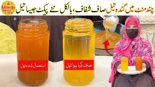 Burnet Cooking Oil Clean Like Packet Oil | Clean and Reuse Frying Oil | Village Handi Roti