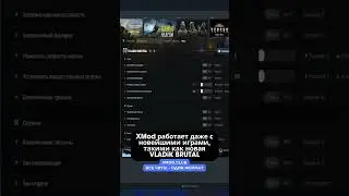 XMod. ЛУЧШАЯ УНИВЕРСАЛЬНАЯ ПРОГРАММА ДЛЯ ВЗЛОМА (ЧИТ ИЛИ ТРЕЙНЕР) ИГР  #xmod