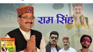 RAM SINGH || ELECTION SONG 2022 || SURESH NAYYER || HIMACHALI PRACHAR GEET || KULLVI || DEVIL MUSIC