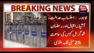AC Adjourns Ashiana Iqbal,  Ramzan Sugar Mills Cases Hearing Till May 25