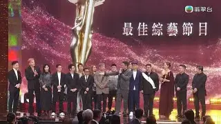 萬千星輝頒獎典禮2024 │《中年好聲音2》奪得最佳綜藝節目獎