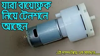 হেব্বি স্পিড ১২ ভোল্ট কম্প্রেসর পাম্প || 12v powerful air pump | 01825628050 | 12v Compressor pump