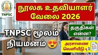 tnpsc librarian job 2026 | tnpsc library assistant jobs 2026 | tnpsc library exam 2026 | tnpsc