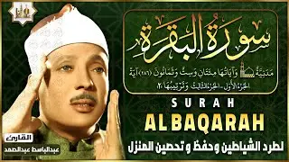 سورة البقرة الشيخ عبد الباسط عبد الصمد القران الكريم مباشر Surat Al-Baqarah Quran Recitation