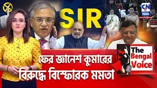 ফের জ্ঞানেশ কুমারের বিরুদ্ধে বিস্ফোরক মমতা