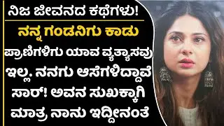 ಗಂಡನನ್ನು ಒಪ್ಪಿಕೊಳ್ಳೋಕೆ ಆಗುತ್ತಿಲ್ಲ! ನನಗು ಆಸೆಗಳಿದ್ದಾವೆ ಸಾರ್! | Preethi Mathu Sonu |Best Speech Kannada
