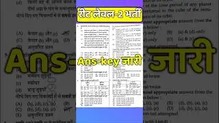 reet paper solution| reet answer key 2026 | reet leval 2 ans key|#reetofficialanswerkey |reet cutoff