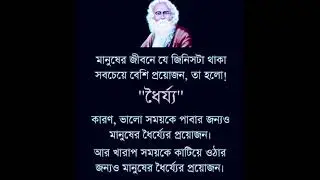 deep meaning quotes in Bangla #quotes #viralshorts #lifeteaching