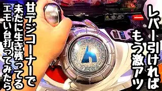 甘デジコーナーで未だに生き残ってるエモい台で海物語打つ軍資金を増やそうとしたら思わぬ展開になりました。【P戦国乙女5 甘デジ】