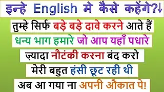 ज़्यादा नौटंकी मत करो in English? | Learn to Translate These Sentences into English | Learn English