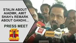 M.K.Stalin's Press Meet about AIADMK, Amit Shah's Comment about Gandhi, Milk Adulteration