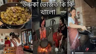 উৰুকা ভোজত কি কি খালো ।। বিহুৰ Special Gift🥰