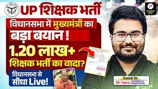 UP मुख्यमंत्री ने विधान सभा में बड़ा बयान | UP New Teacher Vacancy 2025 by Danish Sir | UP SUPERTET