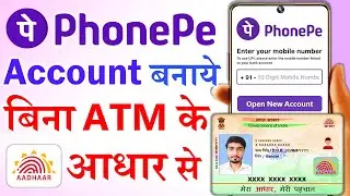 Bina ATM card ke PhonePe Account kaise banaye | phonepe aadhar card se kaise chalu kare | phonepe