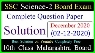 SSC Science-2 December 2020 Board Exam Solution Maharashtra Board | 10th Standard Maharashtra Board
